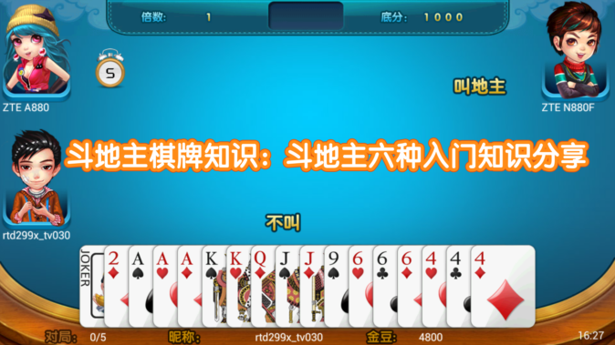 斗地主棋牌知识：斗地主六种入门知识分享第1张