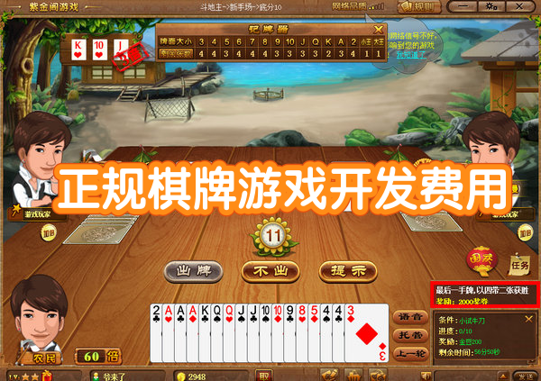 正规棋牌游戏开发费用第1张