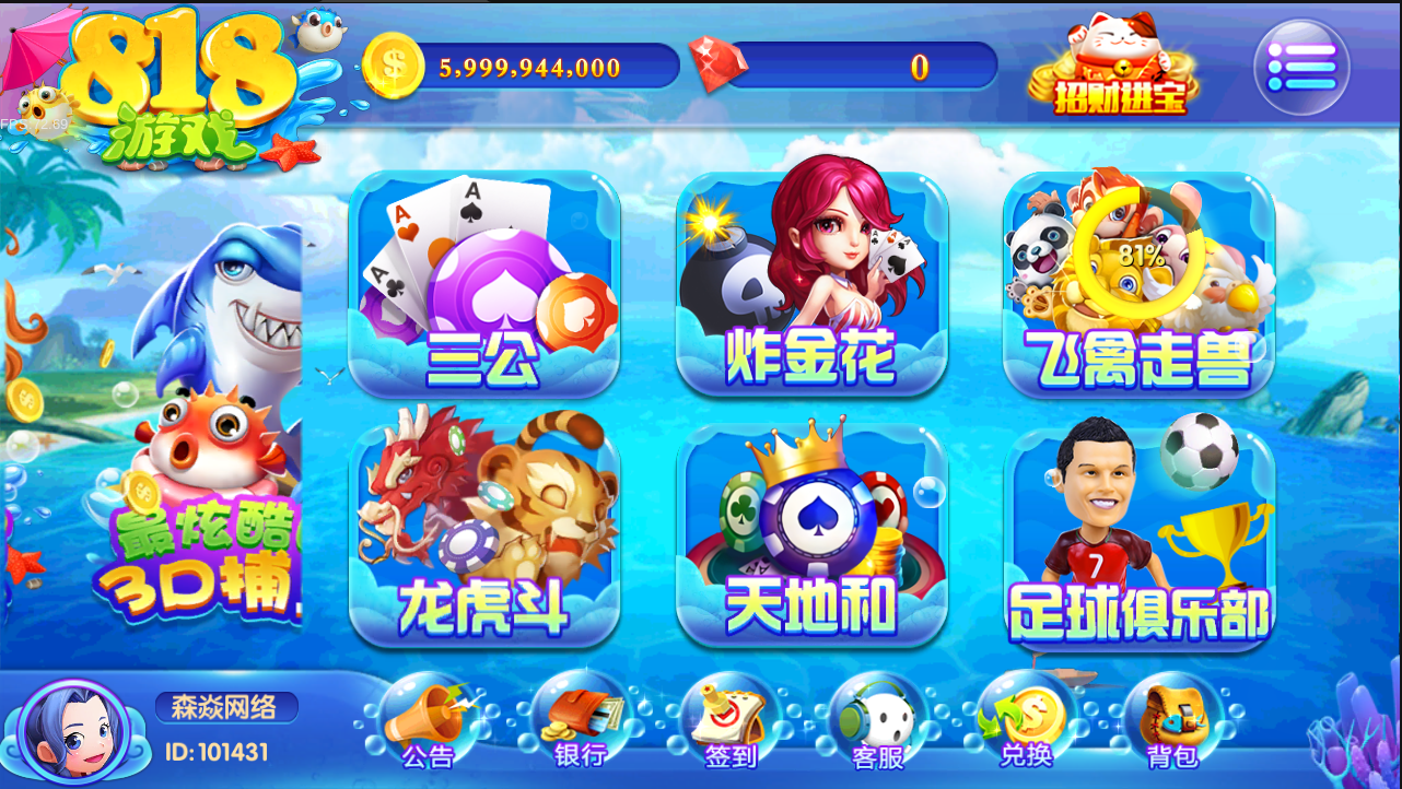 2020121905074685.png 森焱二开818上分街机版本