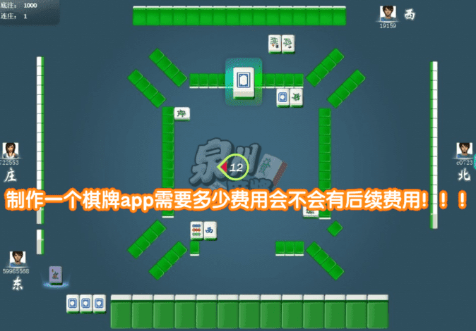 制作一个棋牌app需要多少费用会不会有后续费用！！！第1张