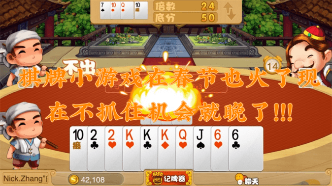 棋牌小游戏在春节也火了现在不抓住机会就晚了！！！第1张