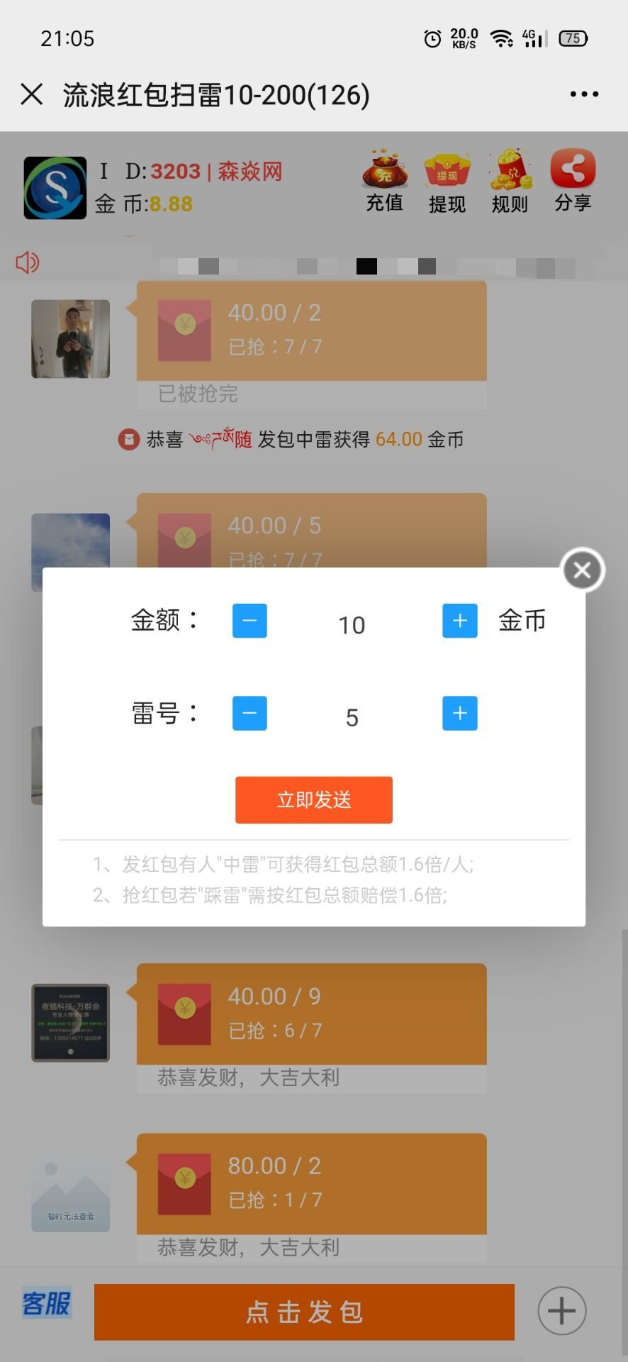 森焱国际扫雷版本第3张