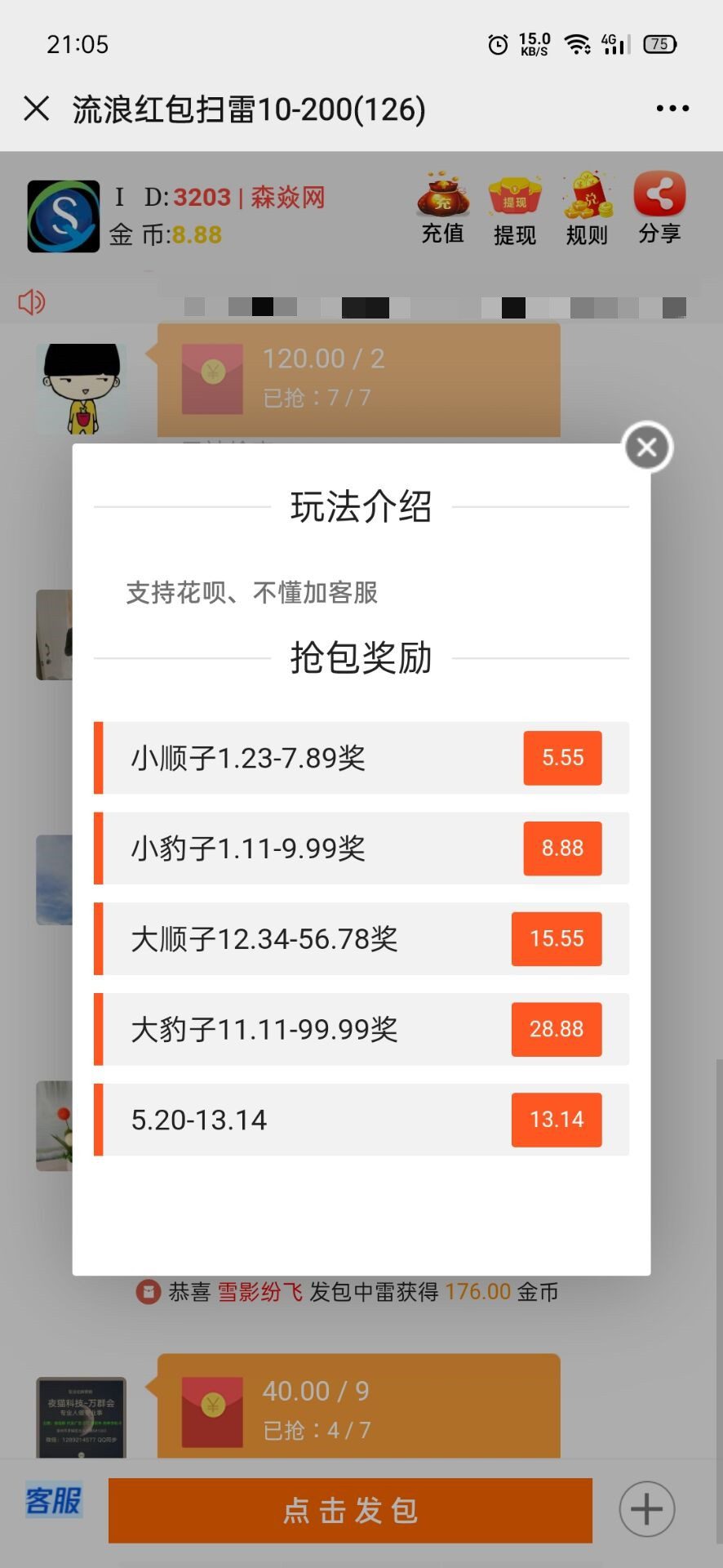 森焱国际扫雷版本第2张