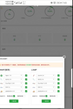 最新安装宝塔面板教程第9张