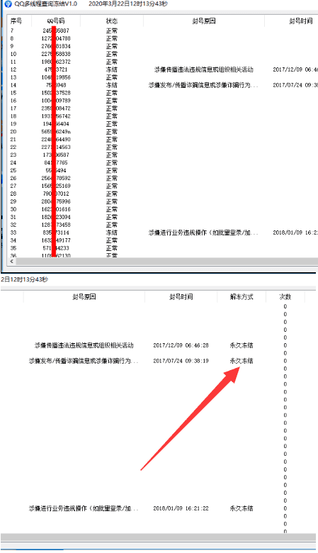 2020120112022939.png 无需密码多线程查询QQ冻结状态
