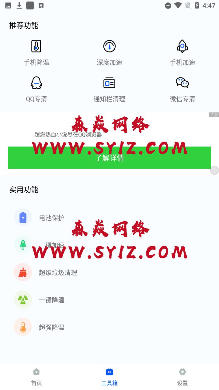 2021020208562296.jpg 鲁大师降温神器v3.4完美的解决了‘电话时屏幕过热、充电时电池爆炸、游戏时手机过烫’的问题