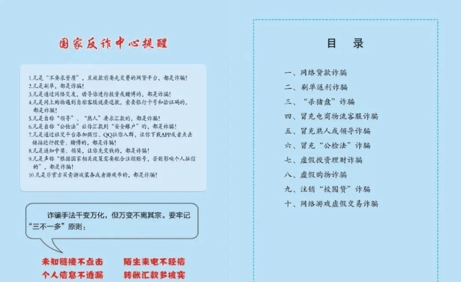 国家反诈中心重磅提醒：这10种诈骗高发，赶紧看！第2张