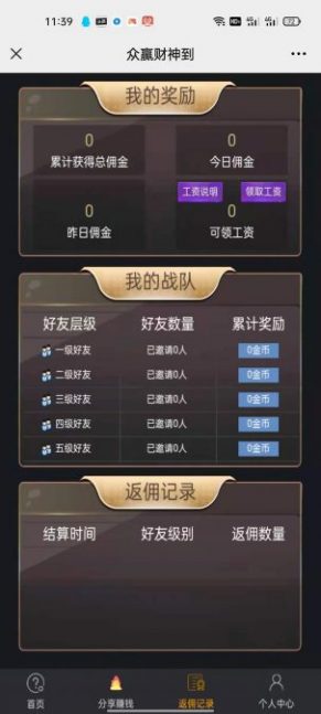 众赢财神到第4张