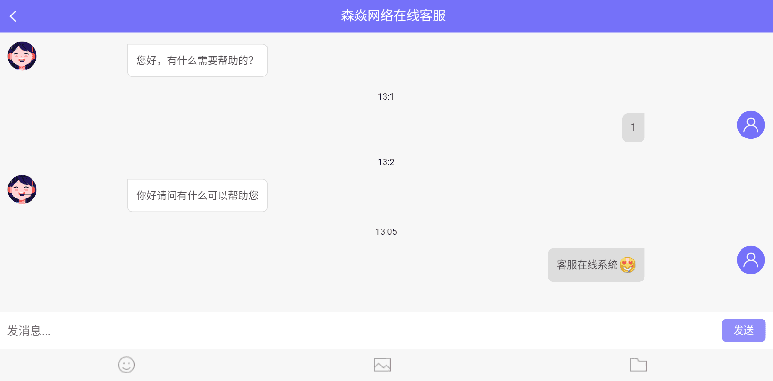 网页版客服即时在线系统第1张