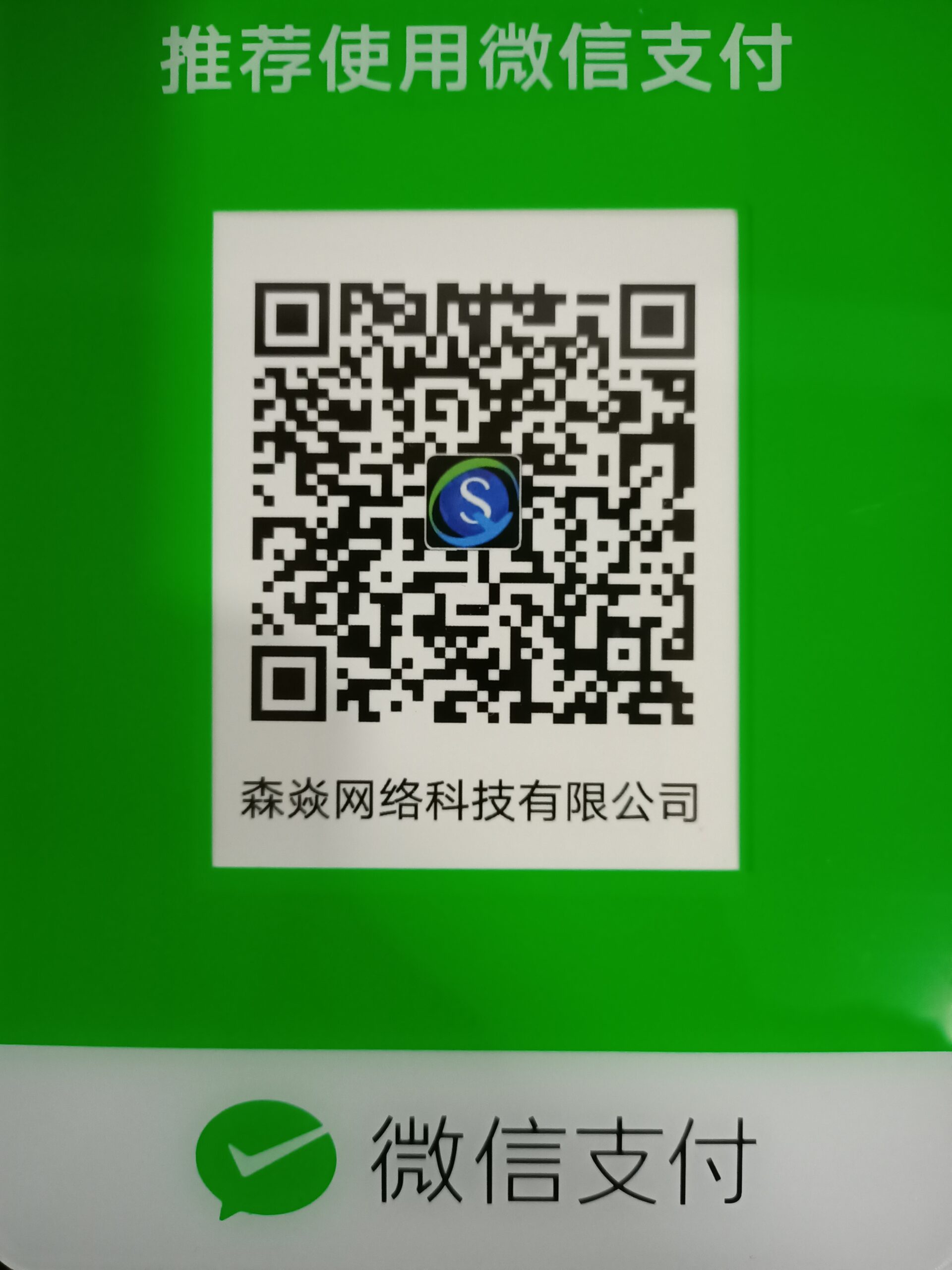 义乌市森焱网络科技有限公司