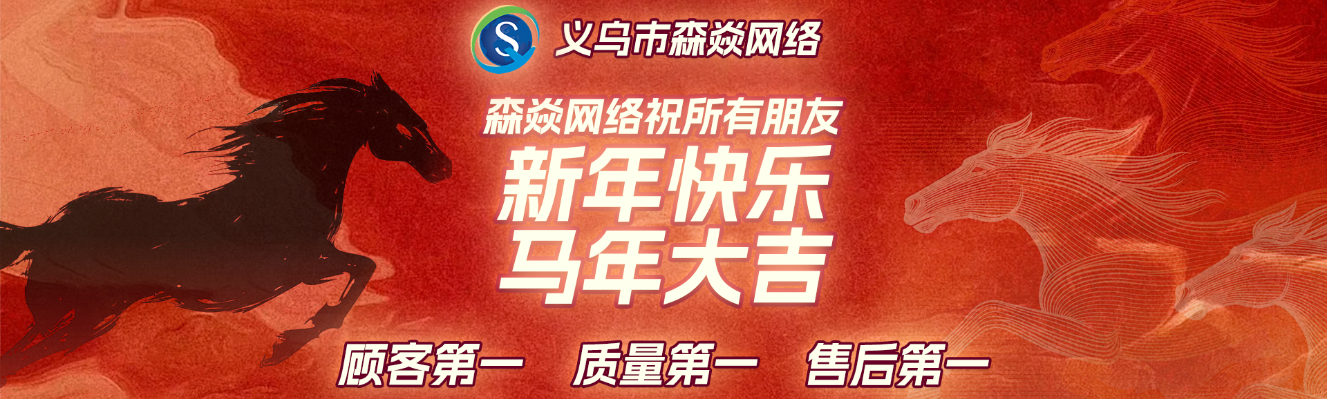 义乌市森焱网络科技有限公司