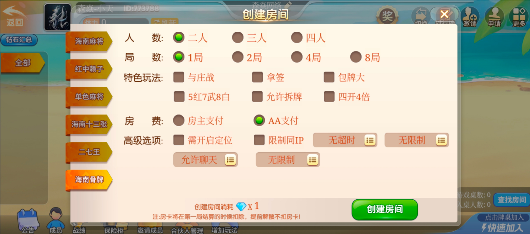 海南麻将 海南麻将
