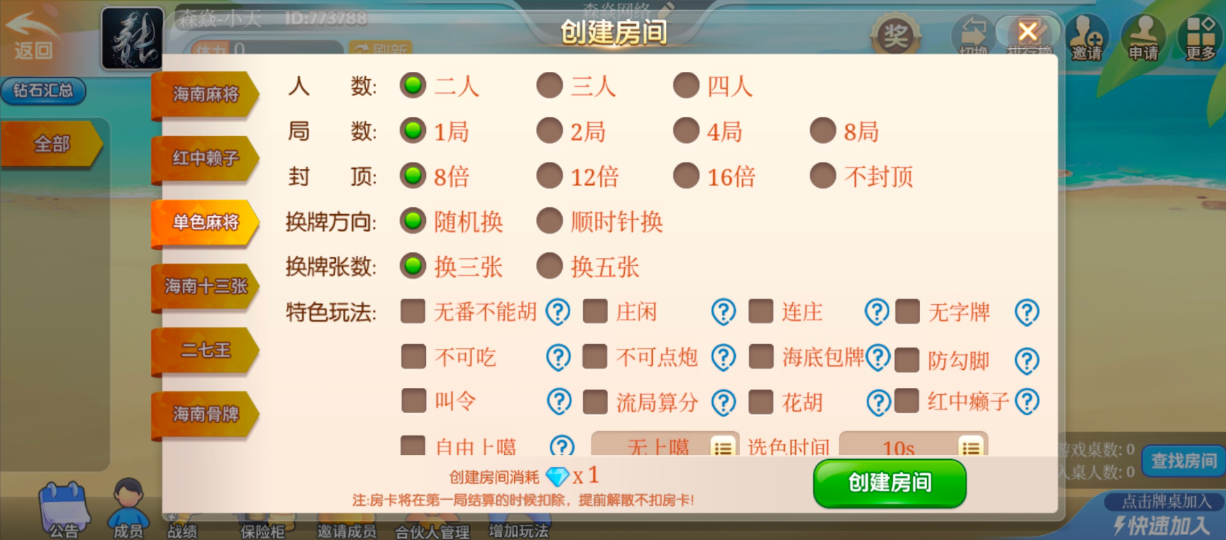 海南麻将 海南麻将