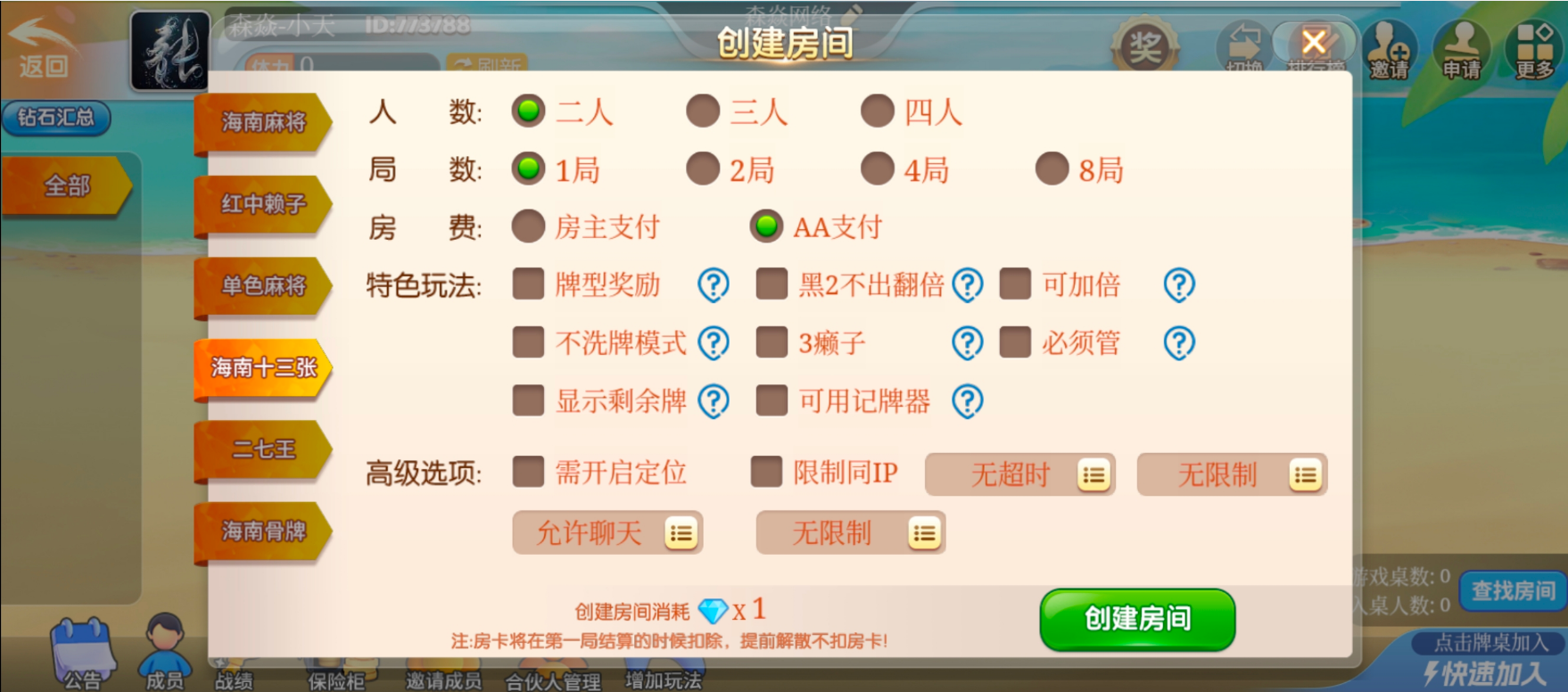 海南麻将 海南麻将