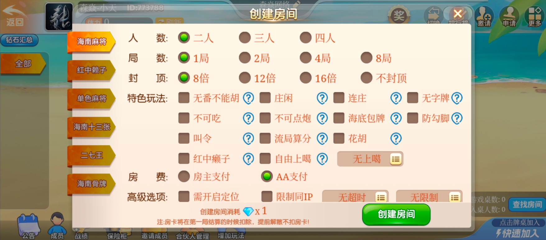 海南麻将 海南麻将