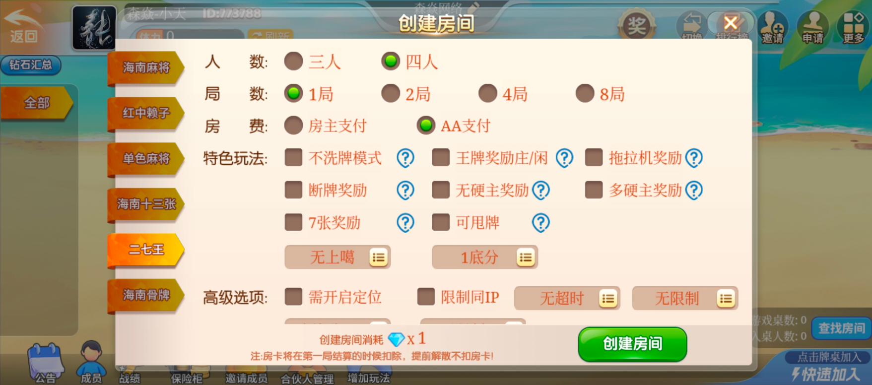 海南麻将 海南麻将