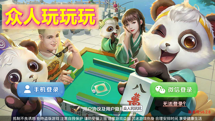 众人玩玩玩 众人玩玩玩